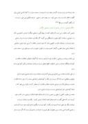 دانلود مقاله - سخنان ناروا و گفتارهاى حرام صفحه 9 