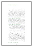 دانلود مقاله دستور جهاد و غزوه ها صفحه 1 