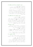 دانلود مقاله دستور جهاد و غزوه ها صفحه 3 