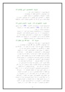 دانلود مقاله دستور جهاد و غزوه ها صفحه 5 