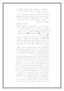 دانلود مقاله دستور جهاد و غزوه ها صفحه 6 