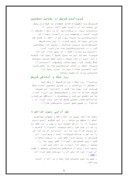 دانلود مقاله دستور جهاد و غزوه ها صفحه 8 