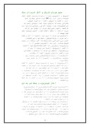 دانلود مقاله دستور جهاد و غزوه ها صفحه 9 