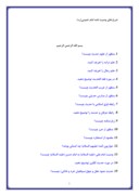 دانلود مقاله در مورد شرح های وصیت نامه امام خمینی ( ره ) صفحه 1 