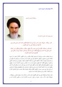 دانلود مقاله در مورد شرح های وصیت نامه امام خمینی ( ره ) صفحه 5 