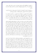 دانلود مقاله در مورد شرح های وصیت نامه امام خمینی ( ره ) صفحه 8 