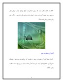 دانلود مقاله آداب و سنن پیامبر گرامى اسلام در نظافت ، سفر . . . صفحه 6 