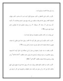دانلود مقاله آداب و سنن پیامبر گرامى اسلام در نظافت ، سفر . . . صفحه 7 