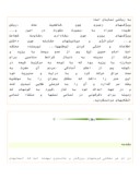 تحقیق در مورد امام حسین ( ع ) و رهبرى بحران از مکه تا کربلا صفحه 5 