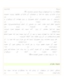 تحقیق در مورد امام حسین ( ع ) و رهبرى بحران از مکه تا کربلا صفحه 6 
