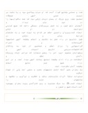 تحقیق در مورد امام حسین ( ع ) و رهبرى بحران از مکه تا کربلا صفحه 7 