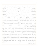 تحقیق در مورد امام حسین ( ع ) و رهبرى بحران از مکه تا کربلا صفحه 8 