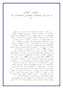 دانلود مقاله انقلاب اسلامی صفحه 1 