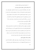 دانلود مقاله انقلاب اسلامی و انتفاضه فلسطین صفحه 9 