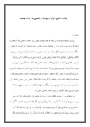 دانلود مقاله انقلاب اسلامی ایران ، حوادث و دشمنی ها ، ادامه نهضت صفحه 1 