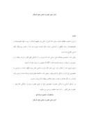مقاله در مورد امام دهم ، حضرت هادی علیه السلام صفحه 1 