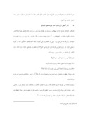 مقاله در مورد امام دهم ، حضرت هادی علیه السلام صفحه 9 