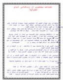 مقاله در مورد شناخت مختصری از زندگانی امام حسن ( ع ) صفحه 1 