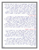 مقاله در مورد شناخت مختصری از زندگانی امام حسن ( ع ) صفحه 6 