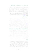 دانلود مقاله برگزیده ای از تاریخ پیامبر اسلام ( ص ) صفحه 9 