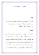 دانلود مقاله برگزیده ای از تاریخ پیامبر اسلام ( ص ) صفحه 1 