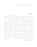مقاله در مورد حضرت آیة الله حاج سیدرضا صدر صفحه 1 