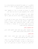 مقاله در مورد حضرت آیة الله حاج سیدرضا صدر صفحه 4 