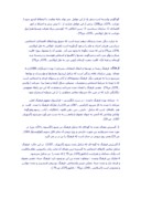 دانلود مقاله تأثیرآموزه های تربیت دینی برفرهنگ وتمدن ایران صفحه 4 