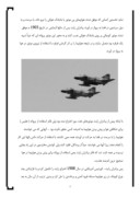 مقاله هواپیما صفحه 7 