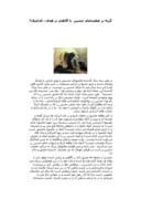 دانلود مقاله گریه بر عطشامام حسین یا آگاهی بر هدف ؛ کدامیک؟ صفحه 1 