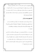 دانلود مقاله وحدت از دیدگاه امام خمینى - استراتژى یا تاکتیک صفحه 2 