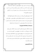 دانلود مقاله وحدت از دیدگاه امام خمینى - استراتژى یا تاکتیک صفحه 4 