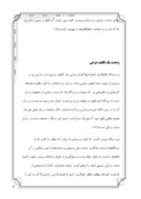 دانلود مقاله وحدت از دیدگاه امام خمینى - استراتژى یا تاکتیک صفحه 6 