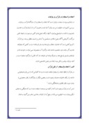 دانلود مقاله وحدت ملی وانسجام اسلامی از دیدگاه آیات و روایات صفحه 3 