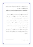 دانلود مقاله وحدت ملی وانسجام اسلامی از دیدگاه آیات و روایات صفحه 4 