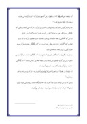 دانلود مقاله وحدت ملی وانسجام اسلامی از دیدگاه آیات و روایات صفحه 5 