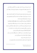 دانلود مقاله وحدت ملی وانسجام اسلامی از دیدگاه آیات و روایات صفحه 6 