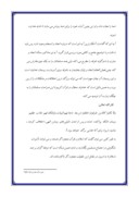دانلود مقاله وحدت ملی وانسجام اسلامی از دیدگاه آیات و روایات صفحه 9 