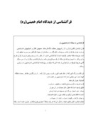 دانلود مقاله قرآن‏شناسی از دیدگاه امام خمینی ( ره ) صفحه 1 