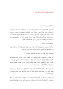 دانلود مقاله ماهیت و عوامل انقلاب اسلامى ایران صفحه 1 