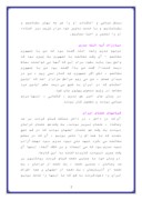دانلود مقاله مبارزات آیه الله مدرس صفحه 2 