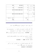 دانلود مقاله معجزه ریاضی در قرآن صفحه 8 