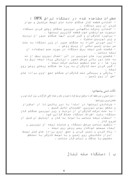 مقاله در مورد گزارش کارآموزی در شرکت تعمیرات نیروگاهی ایران صفحه 6 