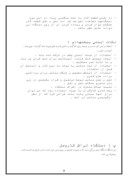 مقاله در مورد گزارش کارآموزی در شرکت تعمیرات نیروگاهی ایران صفحه 8 