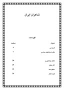 مقاله در مورد شاعران ایران صفحه 1 