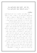 دانلود مقاله مسجد جامع کبیر یزد صفحه 4 