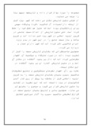 دانلود مقاله مسجد جامع کبیر یزد صفحه 9 