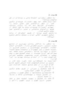 دانلود مقاله قانون برنامه چهارم توسعه اقتصادی ، اجتماعی و فرهنگی جمهوری اسلامی ایران صفحه 7 