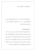 دانلود مقاله توضیحاتی در مورد دستگاه تراش تبریز صفحه 1 