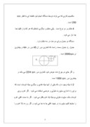 دانلود مقاله توضیحاتی در مورد دستگاه تراش تبریز صفحه 3 